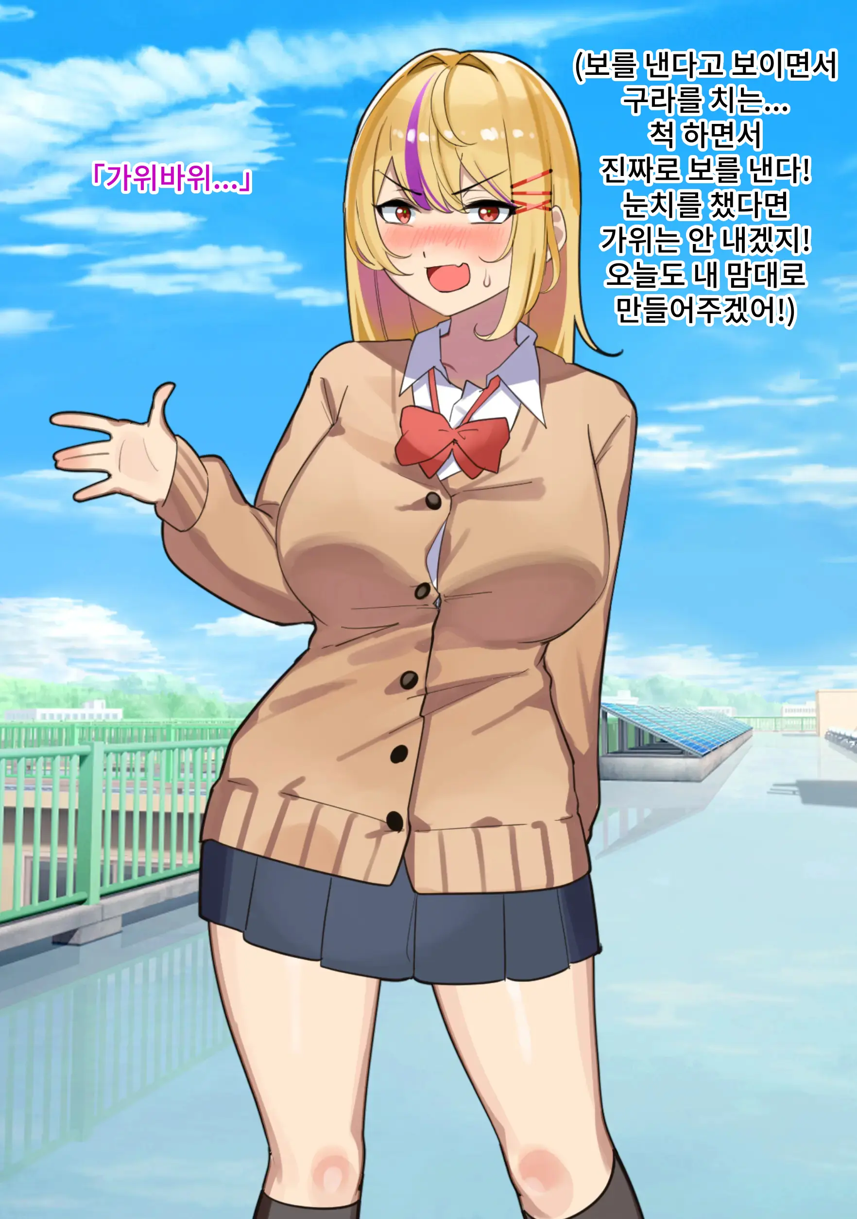Jan Make Nandemo Iu Toori! Furyou Gal Wa Yagai Roshutsu De Ecchi Na Meirei Nandemo Shitagaimasu! | 가위바위보 지면 마음대로! 불량갸루는 야외 노출로 야한 명령은 뭐든지 따릅니다!